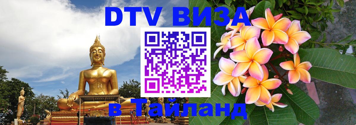 Цены на DTV визу в Таиланд — пакеты услуг, достаточно даже паспорта - 