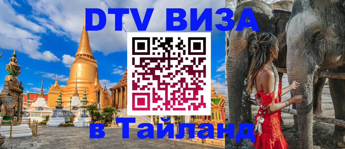 Цены на DTV визу в Таиланд — пакеты услуг, достаточно даже паспорта - Хельсинки  04.10.2025 